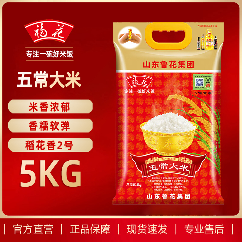 福花五常大米5KG 东北大米长粒香米真空10斤
