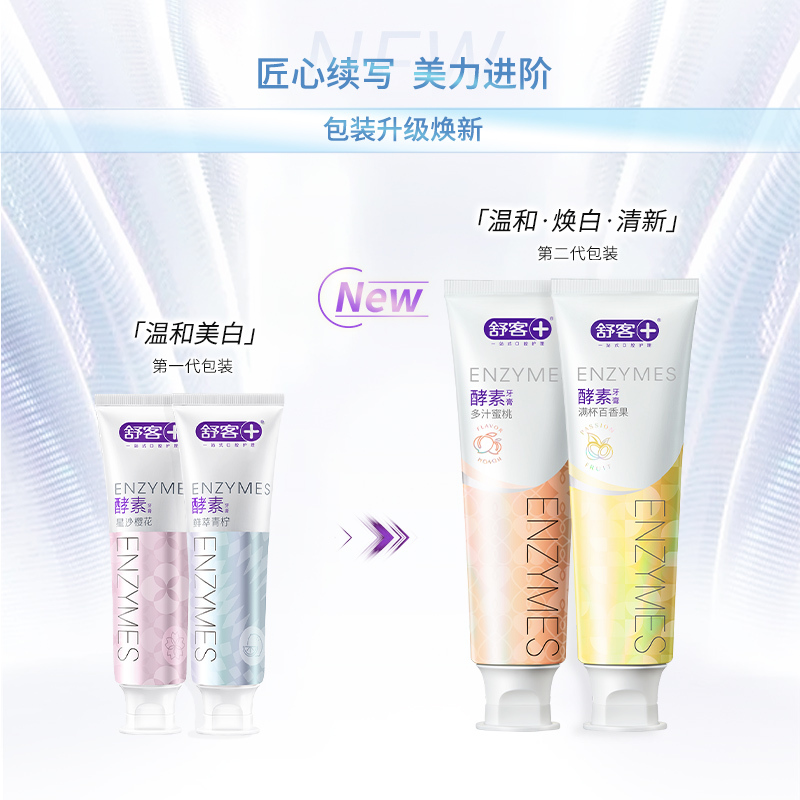 舒客牙膏酵素牙膏洁白去黄去口臭牙渍口气清新120g 单支装 多汁蜜桃