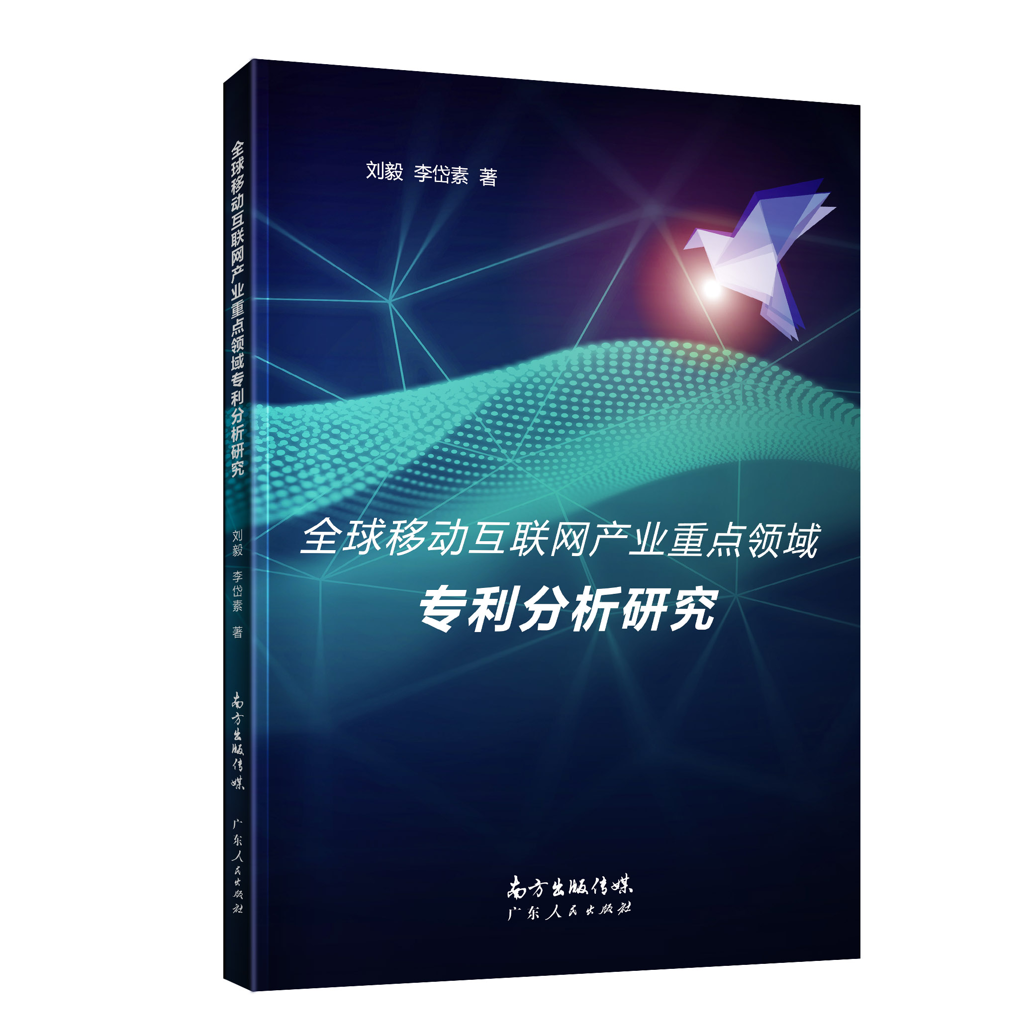 [正版]全球移动互联网产业重点领域分析研究高清大图