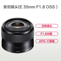 索尼(SONY) E 35mm F1.8 OSS (SEL35F18) 索尼E卡口 49mm口径 广角定焦镜头