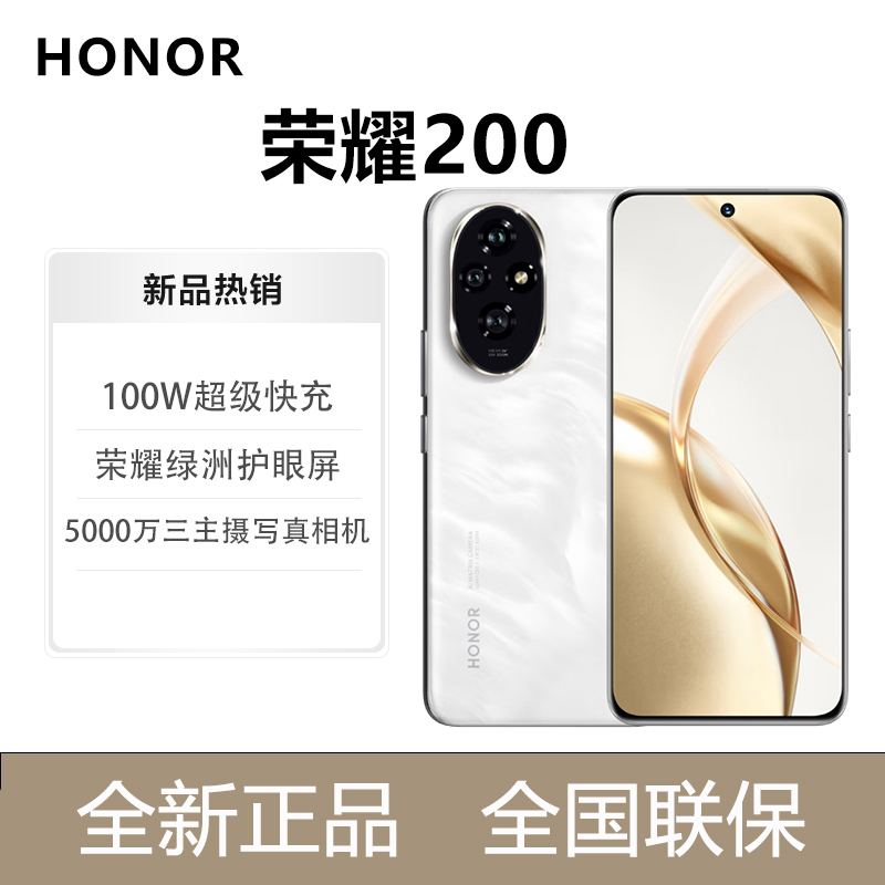 荣耀200 16GB+512GB 月影白 5G智能手机 5000万雅顾光影主摄 荣耀绿洲护眼屏 5200mAh青海湖电池