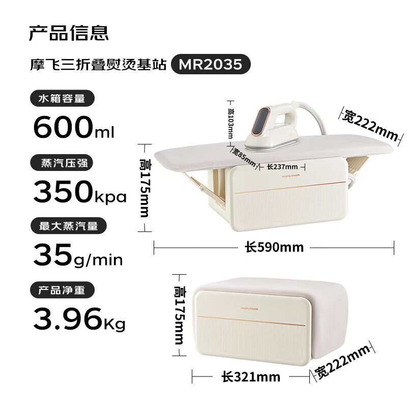 摩飞电器(Morphyrichards)三折叠挂烫机MR2035白 创新烫衣站手持熨烫机家用蒸汽电熨斗杀菌除螨增压熨烫台