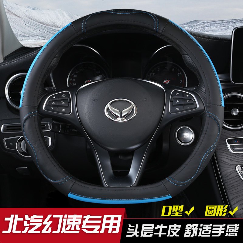 北汽幻速s3l方向盘套S2 H3 S3 S6 S7 H2E S5汽车专用四季通用真皮