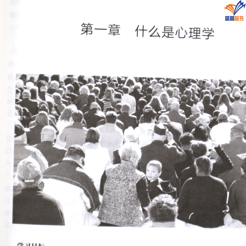 [醉染正版]正版心理学的邀请第7版上下2册心理学经典译丛心理学入门经典华东师范大学出版社心理学社会科学文化人类学心理高清大图