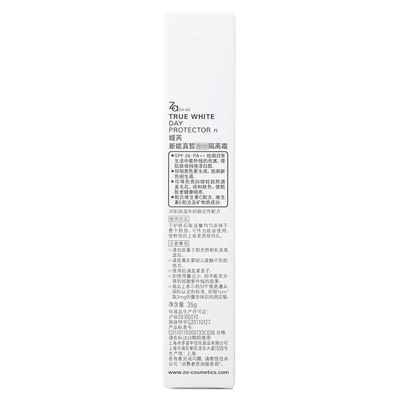 姬芮(Za)新能真皙隔离霜SPF26PA++(35g) 适合各种肤质 防晒隔离 防晒霜 隔离霜
