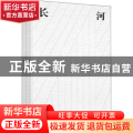 长河