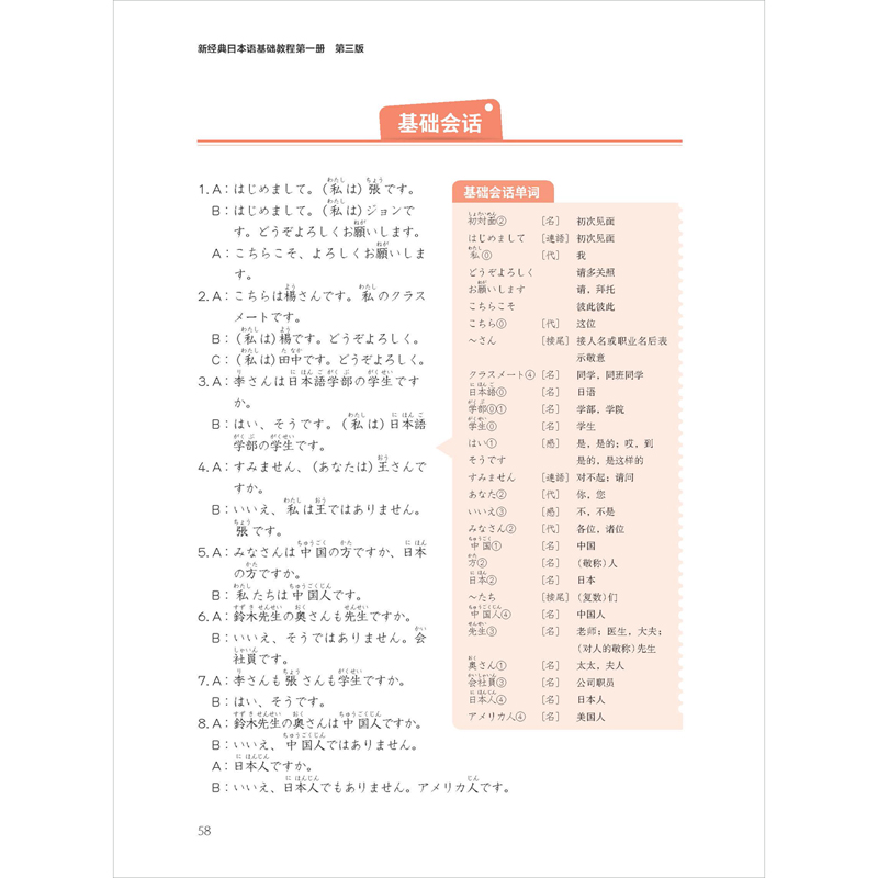 [正版]外研社新经典日本语基础教程(第一册)(第三版)高清大图