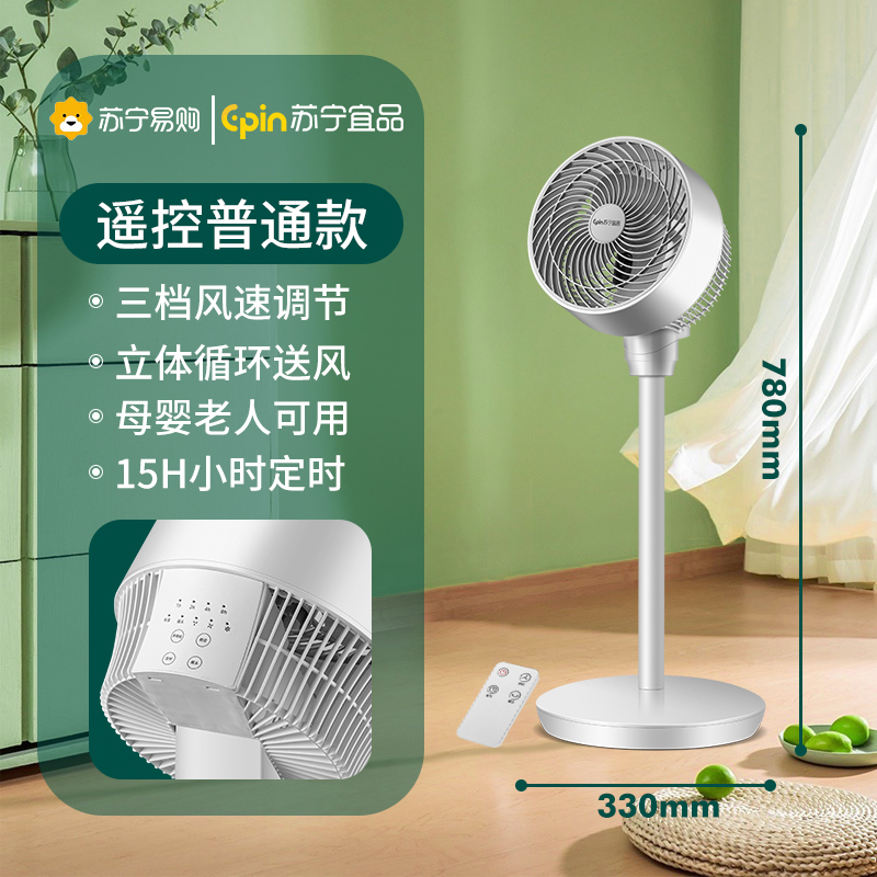 苏宁宜品 循环扇 菡芝4遥控款3D立体送风8H定时低噪音电风扇 白色普通版 XYF2102R(SNYP-XHS-04E)