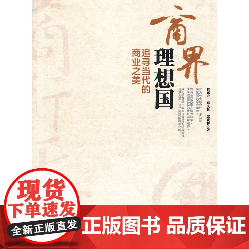商界理想国