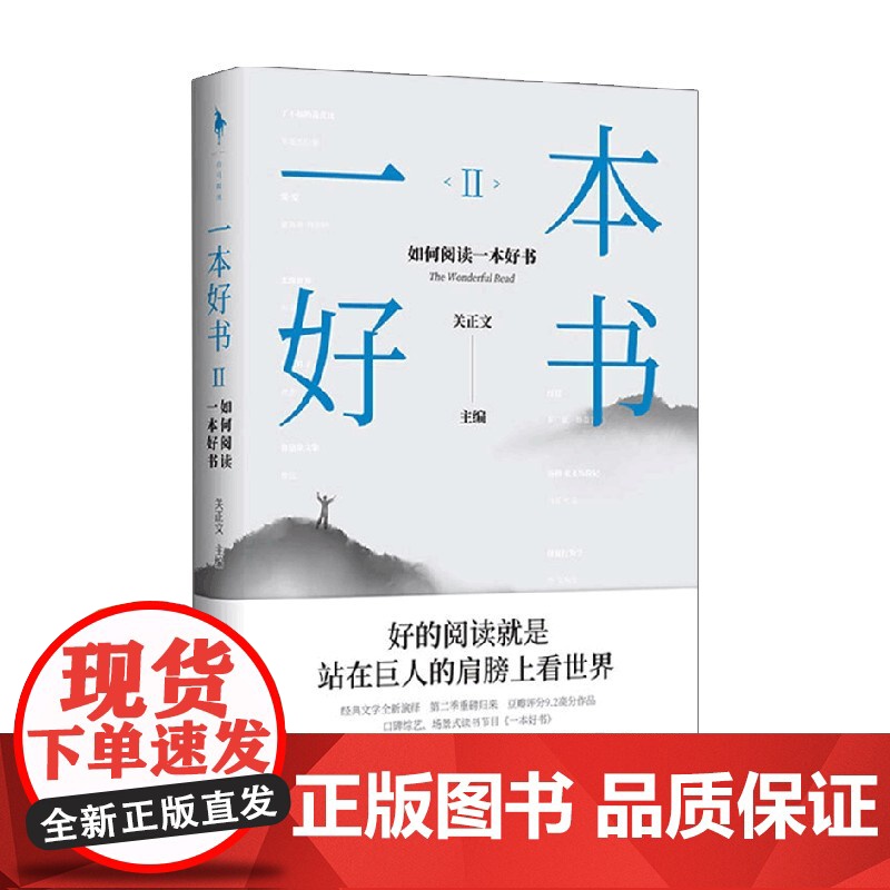 一本好书2 如何阅读一本好书 关正文 著 文学高清大图