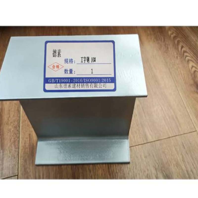 德素 工字钢 10# 根高清大图