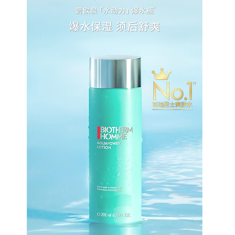 碧欧泉男士水动力三件套(洗面奶125ML+水200ML+乳75ML)高清大图