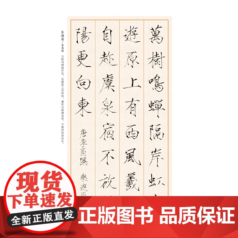 集宋徽宗瘦金体 唐诗名篇高清大图