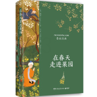 [正版]在春天走进果园 精装典藏版 鲁米 外国诗歌集 关于心灵生命和爱情现代都市人生活心灵解方 外国诗歌散文集文学