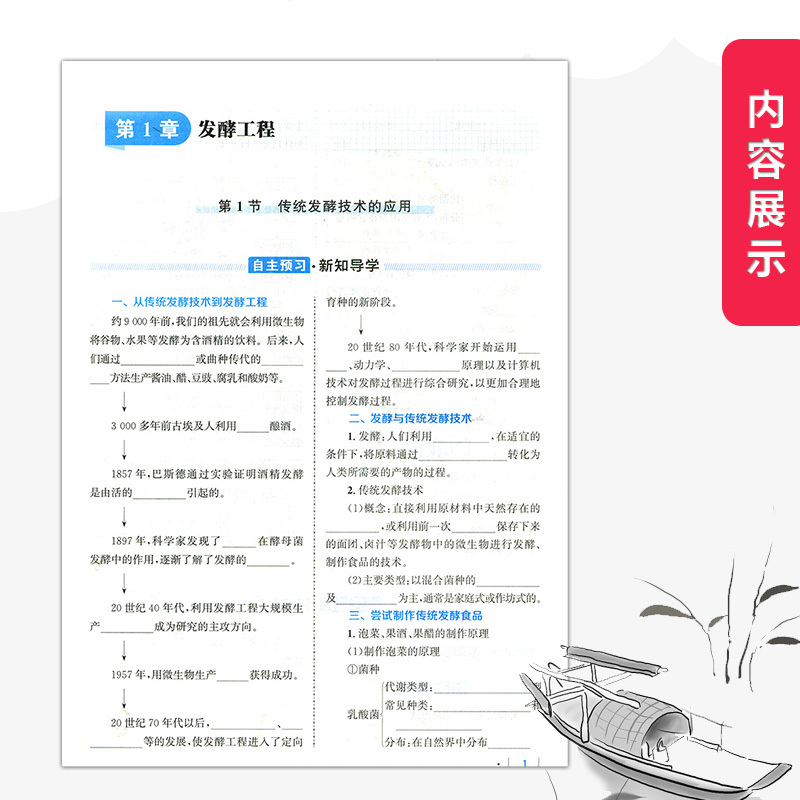 生物学选择性必修3 高中通用 [正版]2023人教版高中同步测控优化设计生物学选择性必修三3练习题课堂练习配套人教版生物