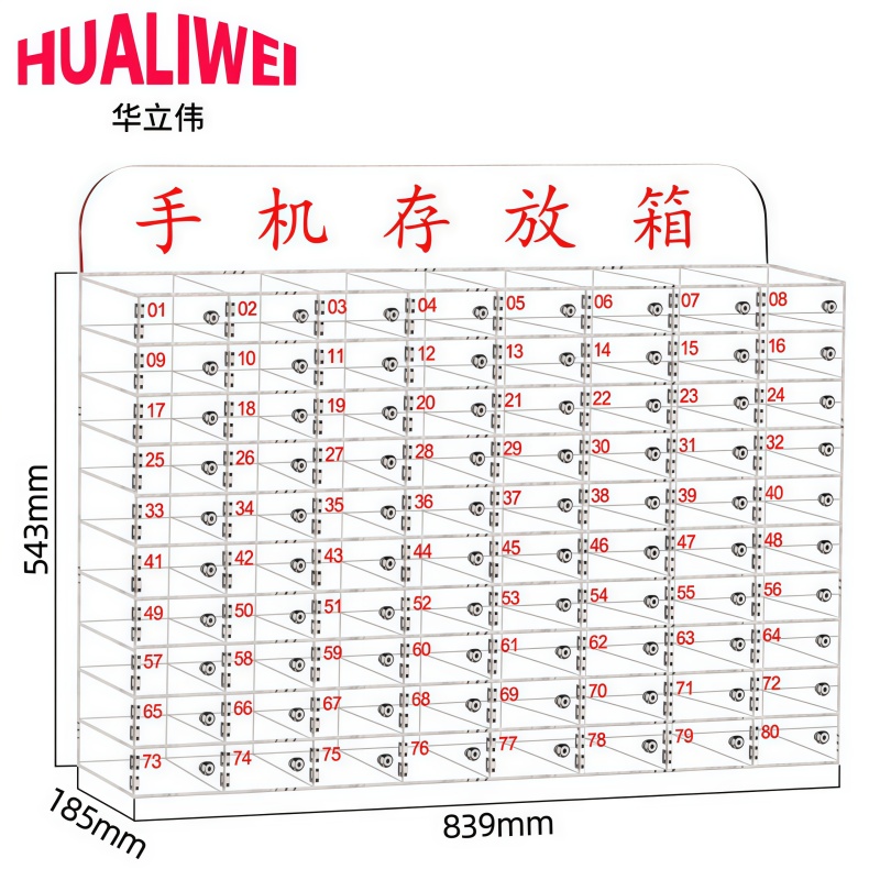 手机保管柜-0高清大图