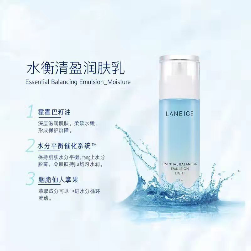 兰芝(Laneige)水衡清盈润肤露精华乳液补水清爽保湿控油修复舒缓肌肤 120ml