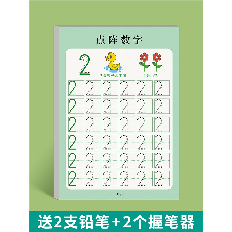 儿童数字练字帖幼儿点阵控笔训练幼儿园字帖邦可臣幼小衔接学前班写字帖描红本幼升小中班大班练习册一