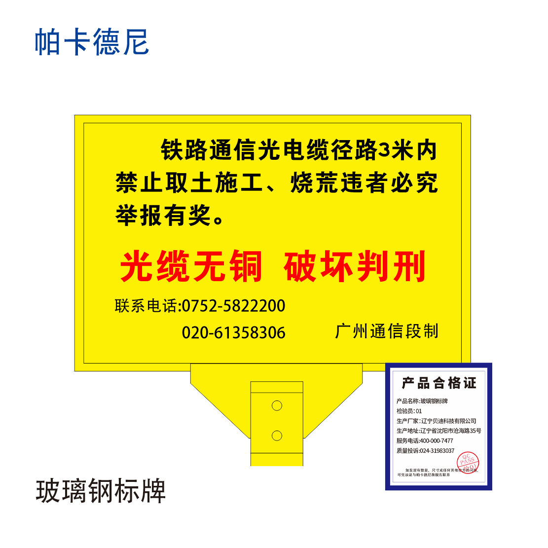 帕卡德尼/玻璃钢警示牌/地埋警示牌/公里标牌 图文定制 块高清大图