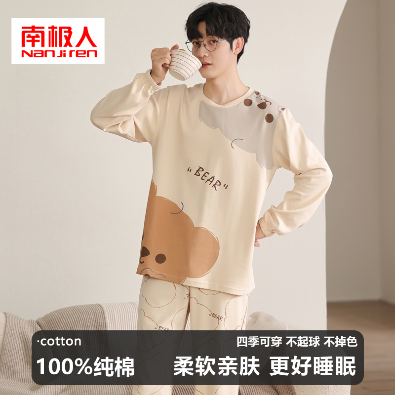 南极人睡衣男士春秋季2025新款纯棉长袖青少年卡通全棉家居服套装