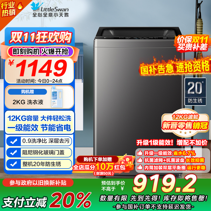 小天鹅(LittleSwan)波轮洗衣机全自动 12公斤大容量 免清洗不脏桶 [TB12-1809T]一级能效