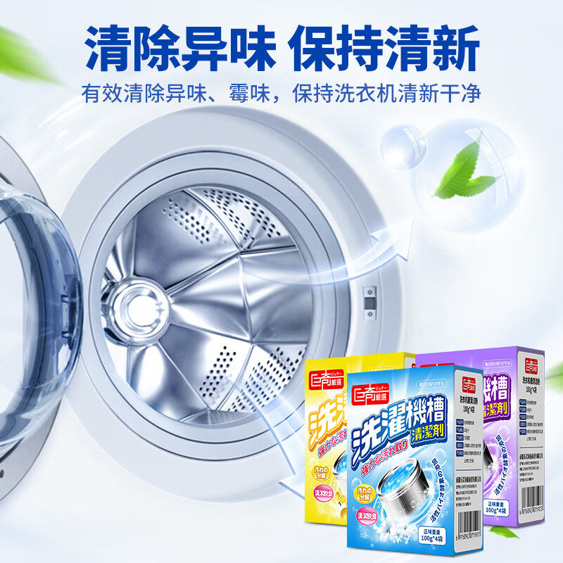 洗衣机槽清洗剂强力去垢家用滚筒洗衣机清洁剂除菌去污渍温和2848高清大图