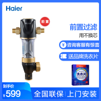 海尔/Haier HP05升级款 家用前置过滤器 自来水大流量不换滤芯 全屋中央自来水过滤器 滤水器 前置净水器 过滤器