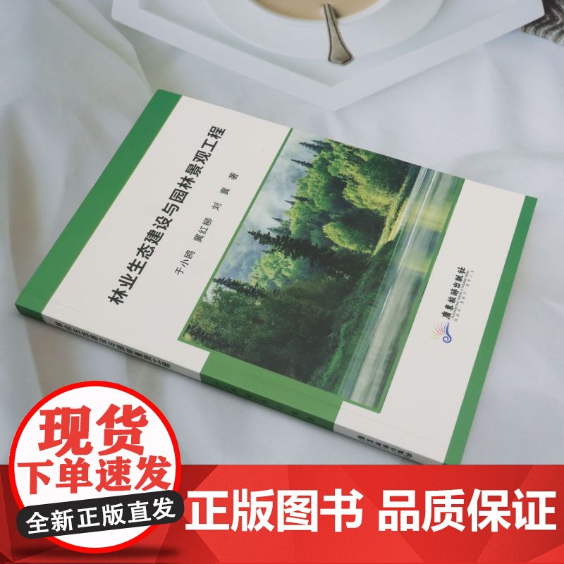 林业生态建设与园林景观工程高清大图