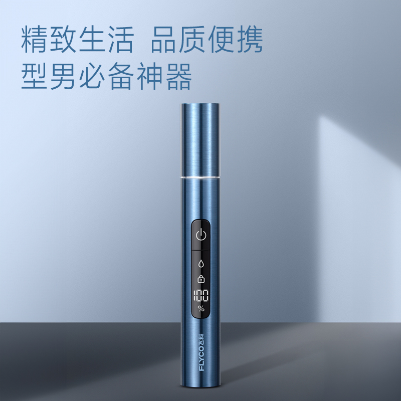 飞科flyco男士电动鼻毛修剪器fs5615fs5616便携剃鼻毛器女士小巧迷你