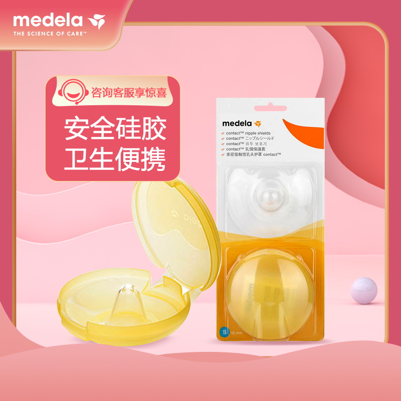 (瑞士进口)(小号)美德乐Medela亲密接触型乳头保护罩2片装S号16mm软硅胶材质安全贴合舒适辅助宝宝
