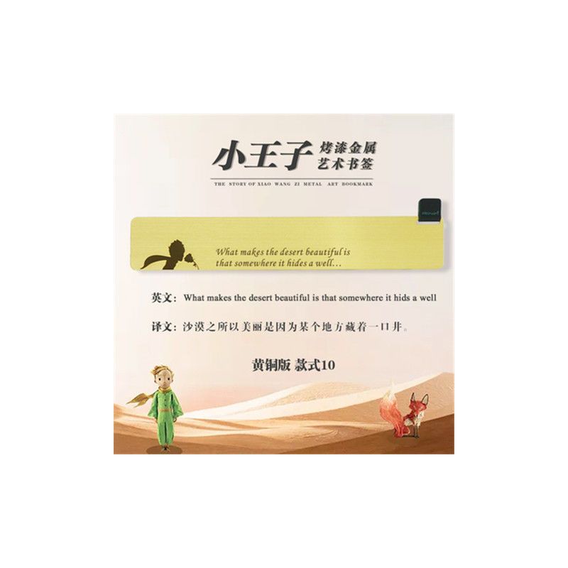 小王子经典语录创意复古典中国风黄铜皮革书签学生用文艺礼品