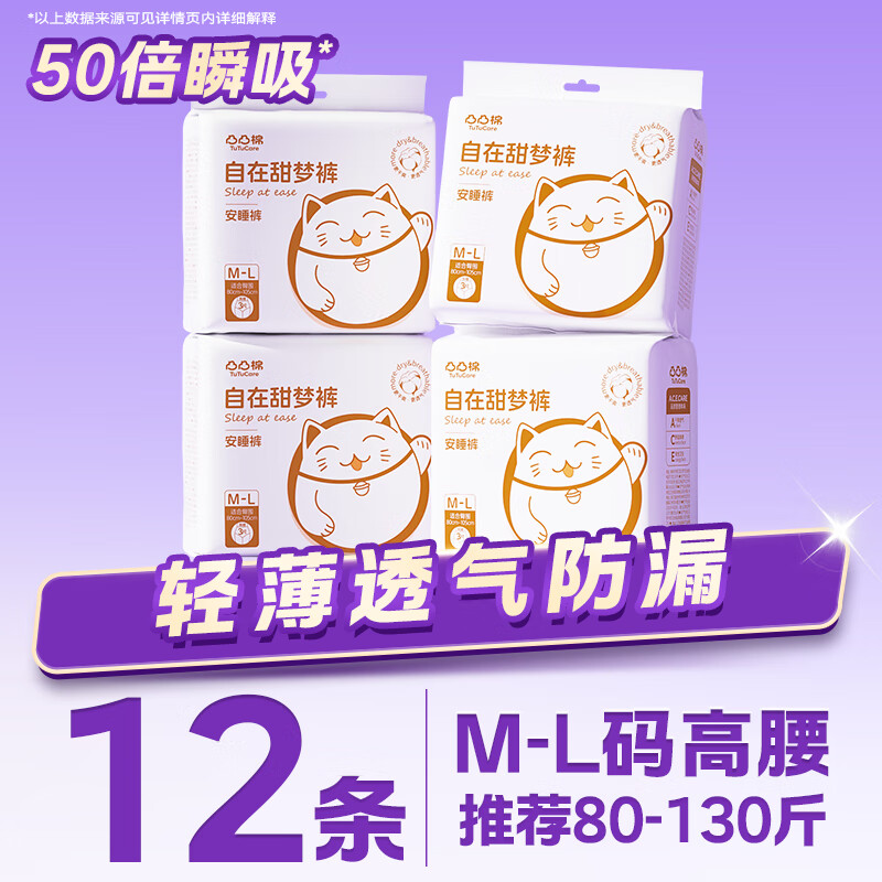 凸凸棉安睡裤M/L码安心裤12条 裤型卫生巾女经期安全裤夜用姨妈巾夜安裤