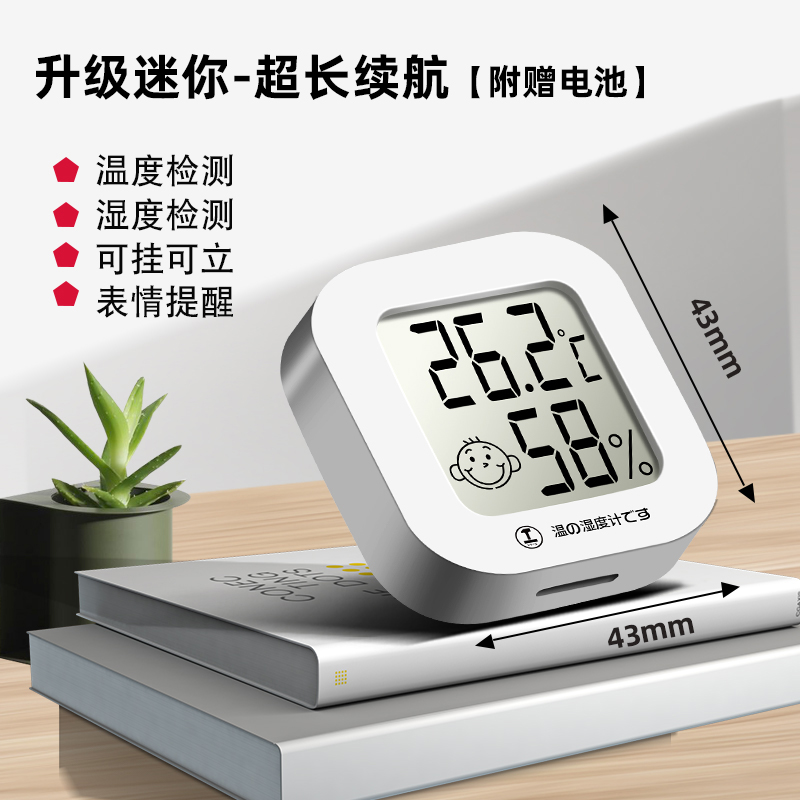 [补贴10%]高精度迷你温度计温湿度计室内家用婴儿房壁挂室温精准温度表 [迷你笑脸款]送墙贴送电池.高清大图