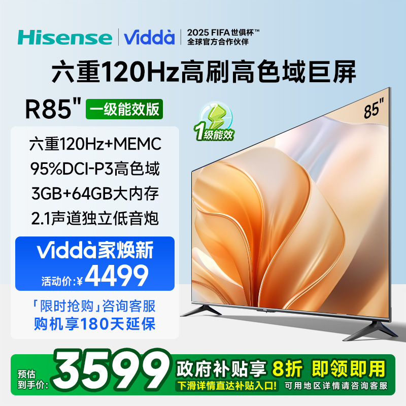 Vidda电视 六重120Hz高色域 AI巨屏 85V1KD-S