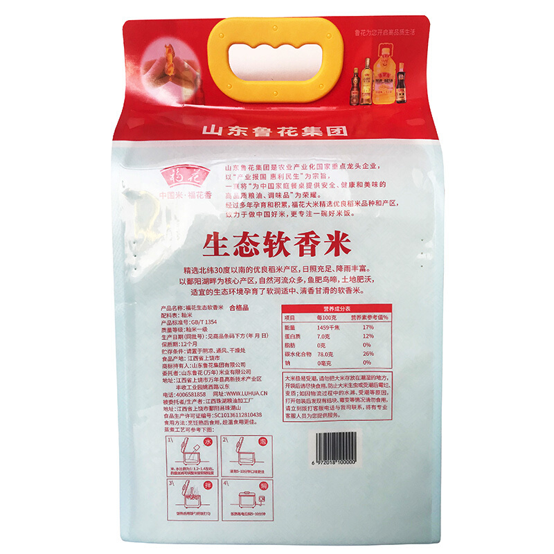 鲁花 生态软香米 5KG 大米