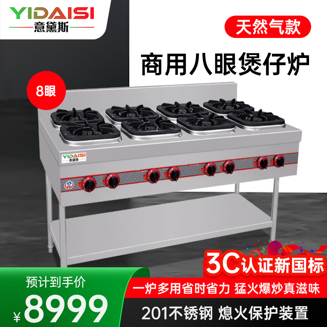 意黛斯(YIDAISI) 商用燃气四头六头八头煲仔炉 立式八眼煲仔炉 工程款201材质YDS-GCBZL8T天然气高清大图