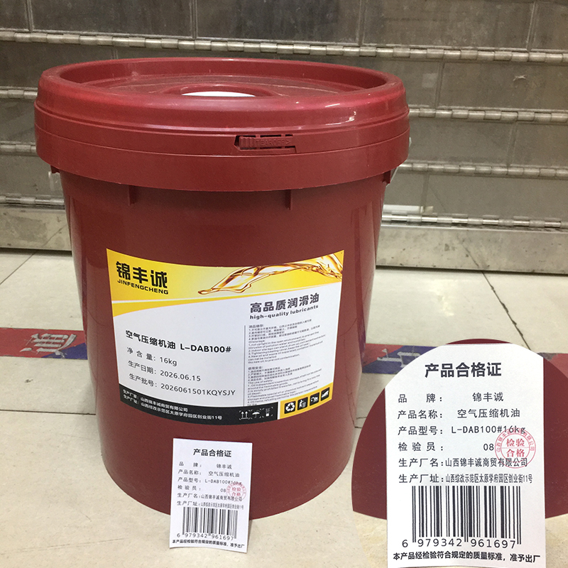 锦丰诚 空气压缩机油 L-DAB100#16kg 桶高清大图