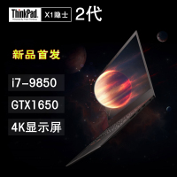 2019款 ThinkPad 联想X1 extreme隐士 二代 15.6英寸轻薄款图形工作站笔记本电脑 I7-9850 GTX1650显卡16G内存+2TB固态 4K屏 笔记本