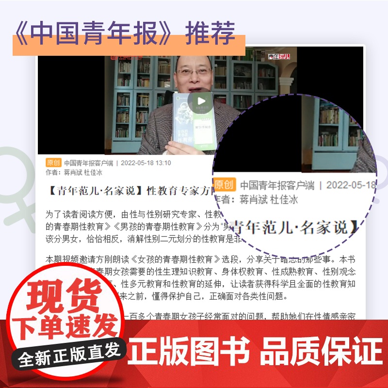 [正版书籍]男孩的青春期性教育 适合11~18岁青春期男孩的家长 性教育专家方刚博士团队全新力作 内容全面专业解答困惑疑高清大图