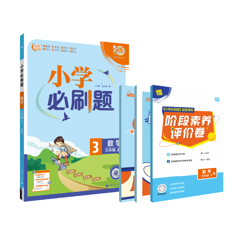 数学 北师版 三年级上 [正版]理想树2024版小学必刷题数学三年级上册北师版同步练习册小学生3年级上册数学练习题教辅资