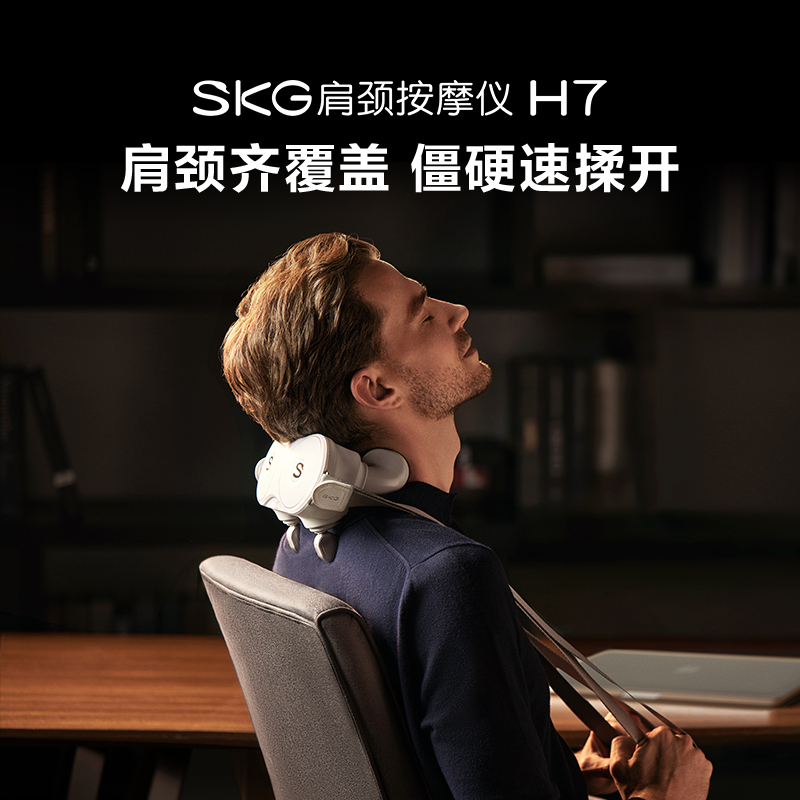 新年生日礼物SKG颈椎按摩器H7按摩仪颈部脖子肩颈护颈仪物理揉捏红光热灸热敷女生送男友按摩器升级款肩颈按摩仪