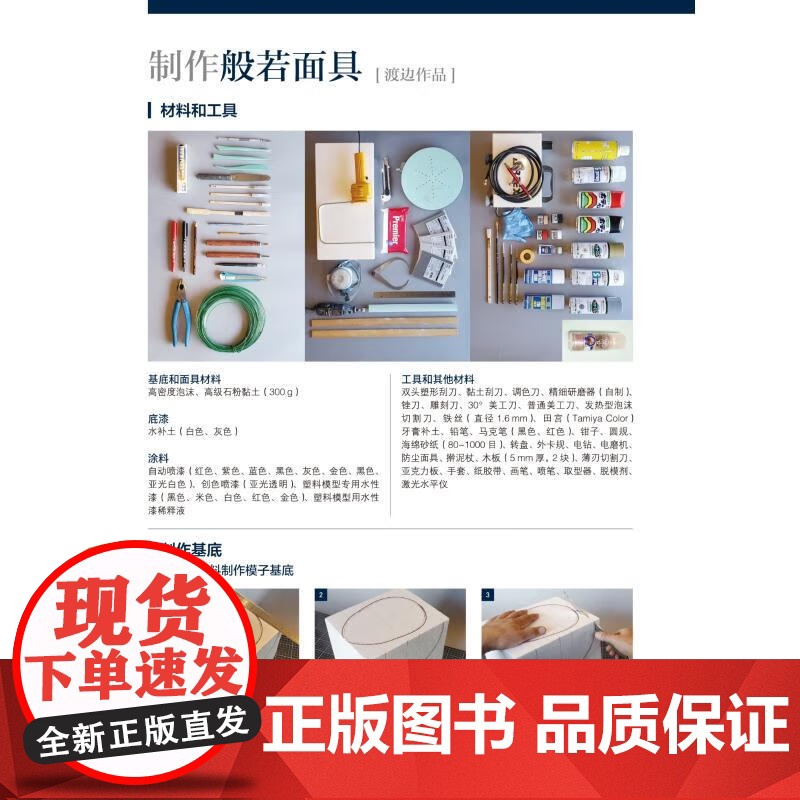 梦幻面具制作 日本绮想造形蒐集室 编著 民间艺术高清大图