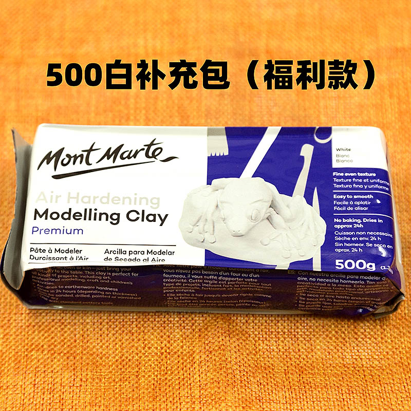 蒙玛特石塑粘土材料包diy手工制作手办免烧免烤风干工具套装专用泥塑软陶土黏土软陶泥白泥耳环冰箱贴手链 500白福利款(补