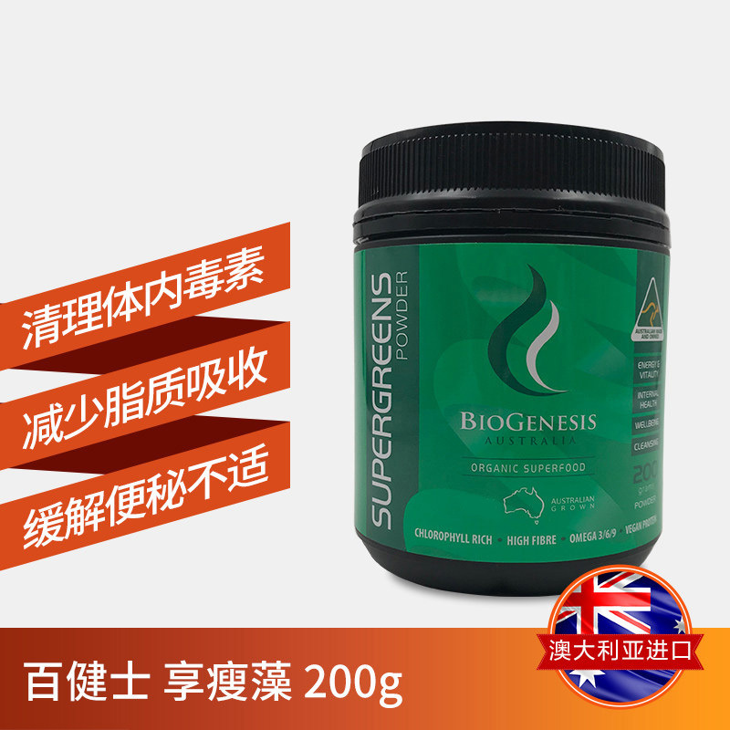 BioGenesis百健士享瘦藻200g小球藻大麦小麦粉藻类调理肠胃 澳洲进口