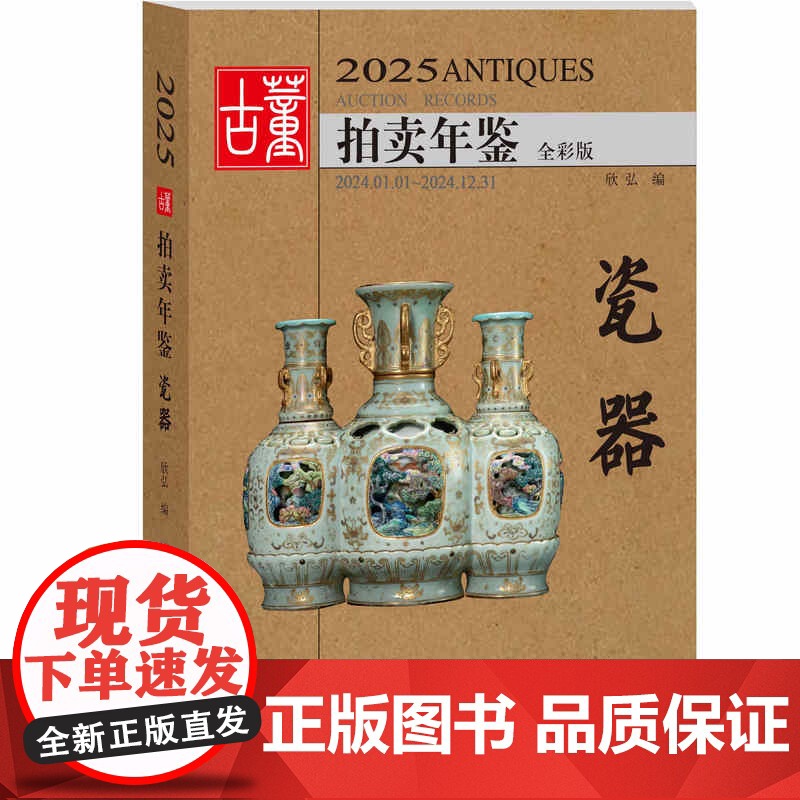 2025年古董拍卖年鉴 杂项+玉器+瓷器+书画+珠宝翡翠 5册任选 古董鉴定收藏投资书籍古玩文玩拍卖品投资成交价格信息行高清大图