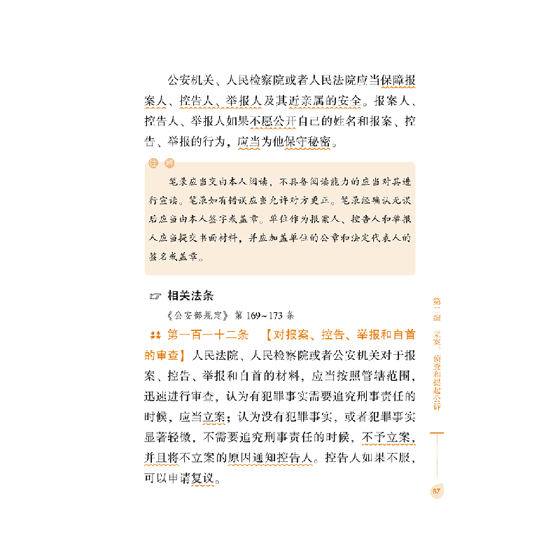 正版新书]中华人民共和国刑事诉讼法 大字学习版中国法制出版社9高清大图