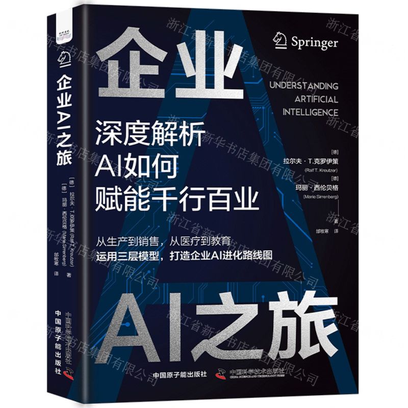 【N】企业AI之旅-9787522131764