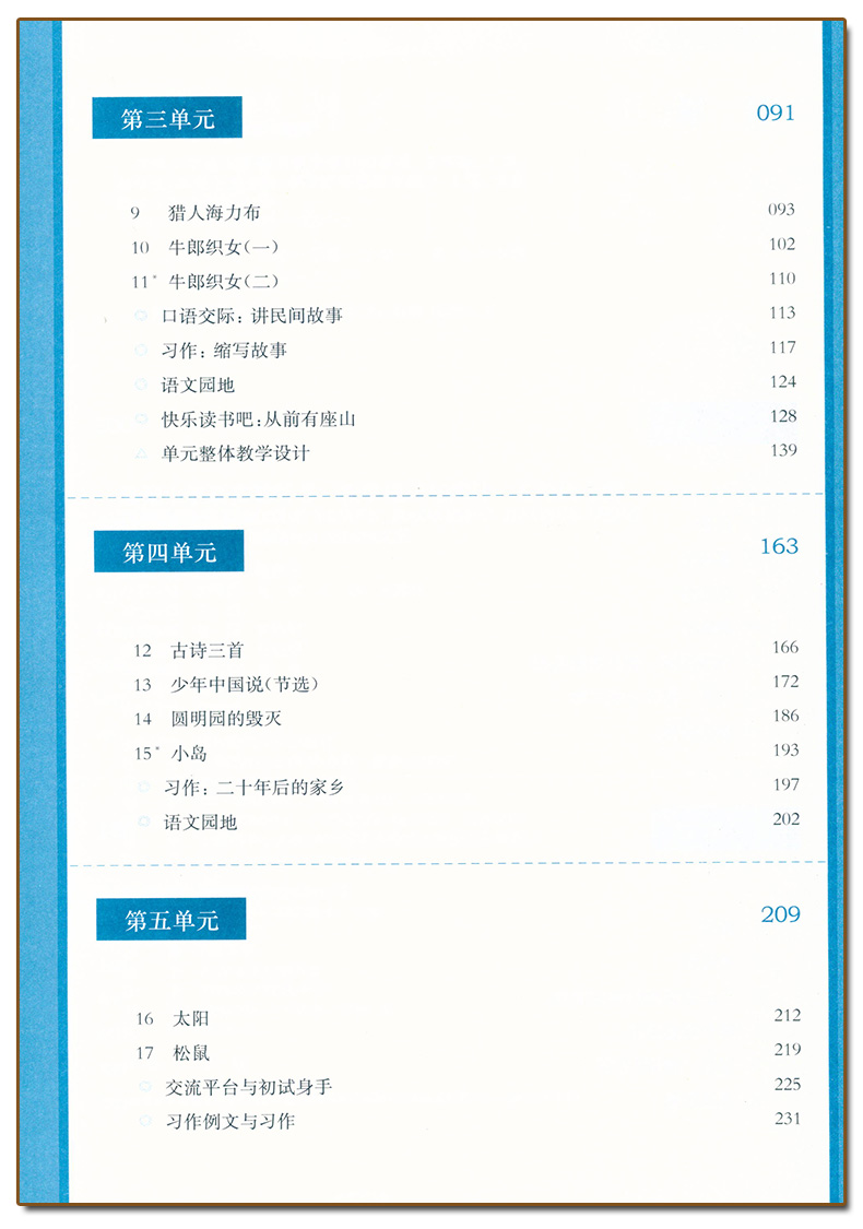 [正版]2024统编小学语文教科书教学设计与指导五5年级上册人教版语文教案板书设计温儒敏解读小学5年级上册语文教师用书高清大图