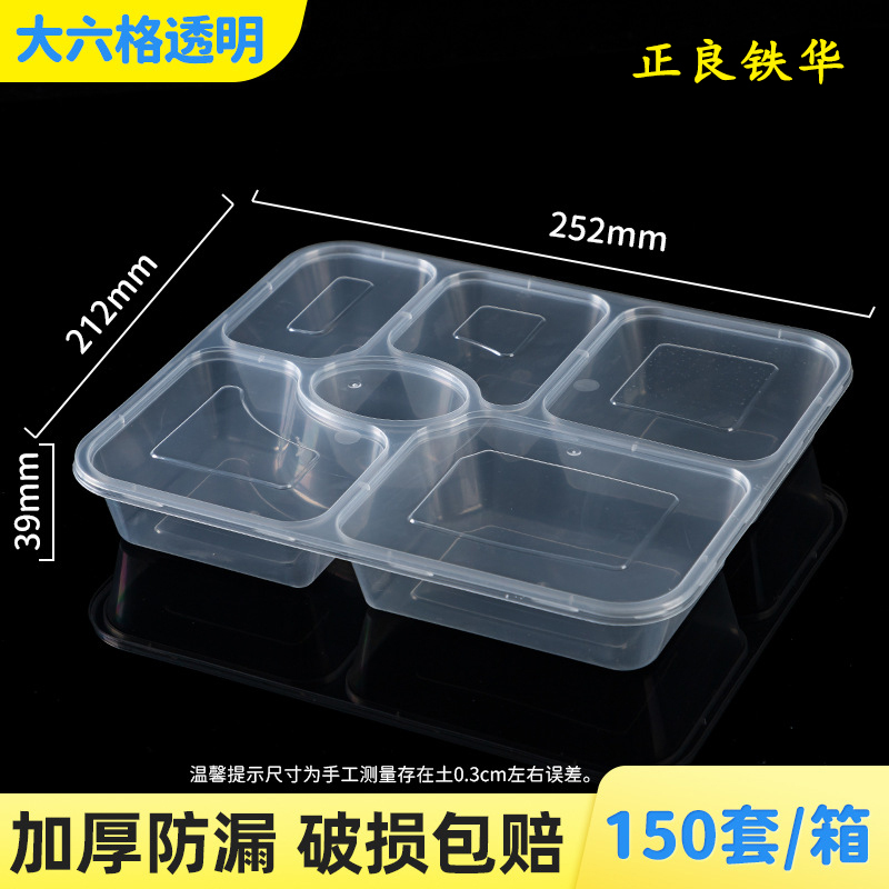 正良铁华 一次性餐盒 大六格1500ml 箱
