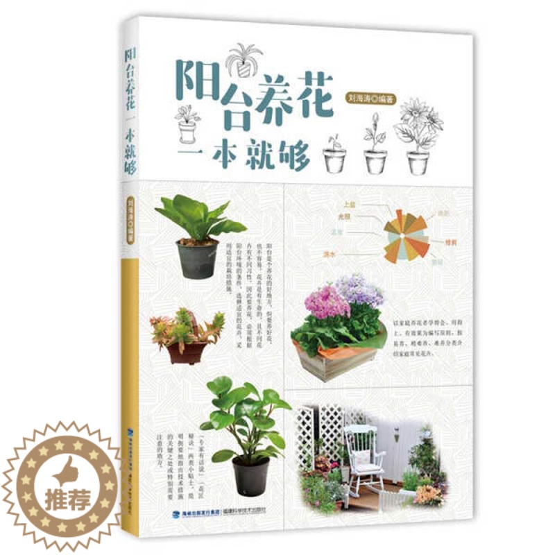 [醉染正版]阳台养花一本就够9787533562830高清大图